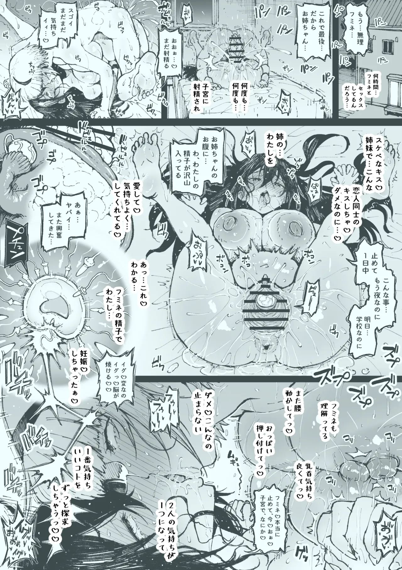 姉妹で Page.12