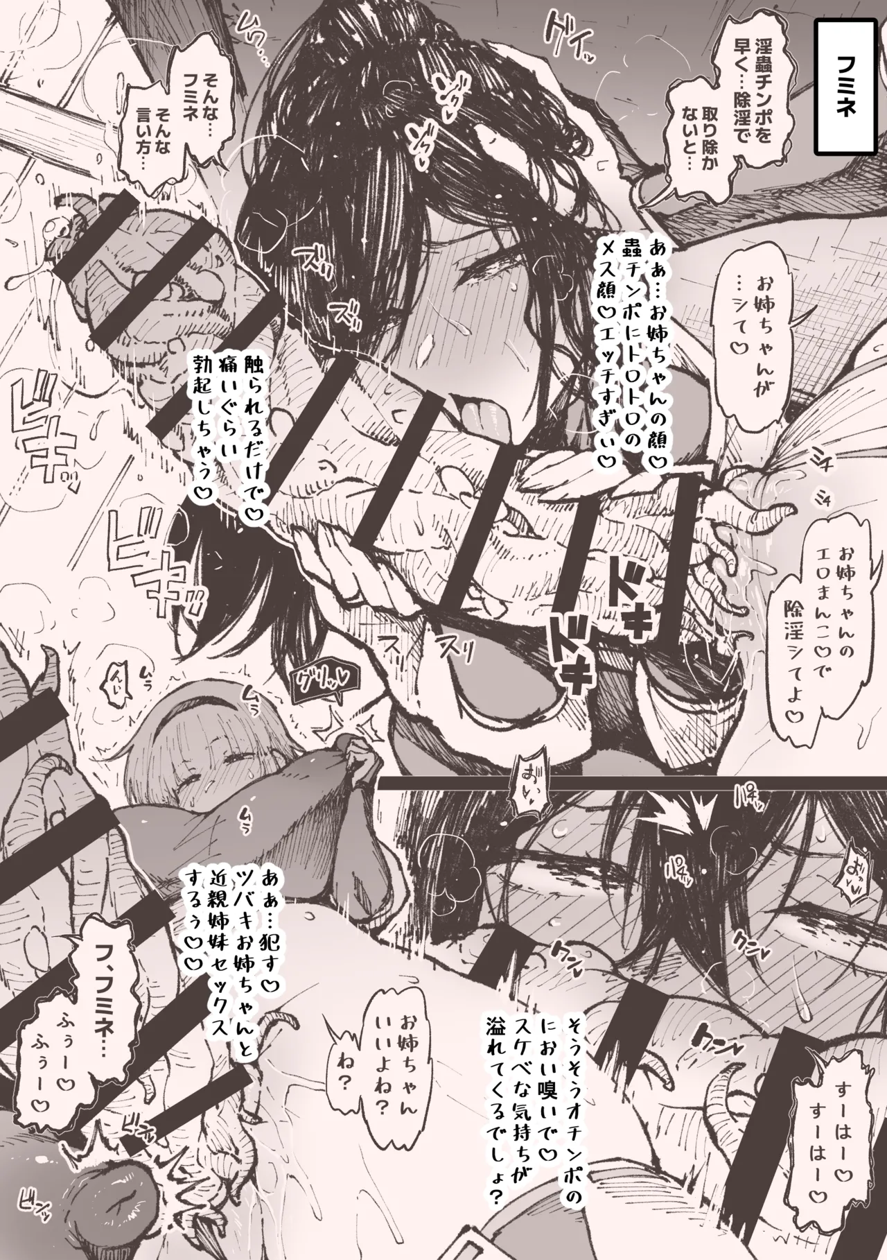 姉妹で Page.7