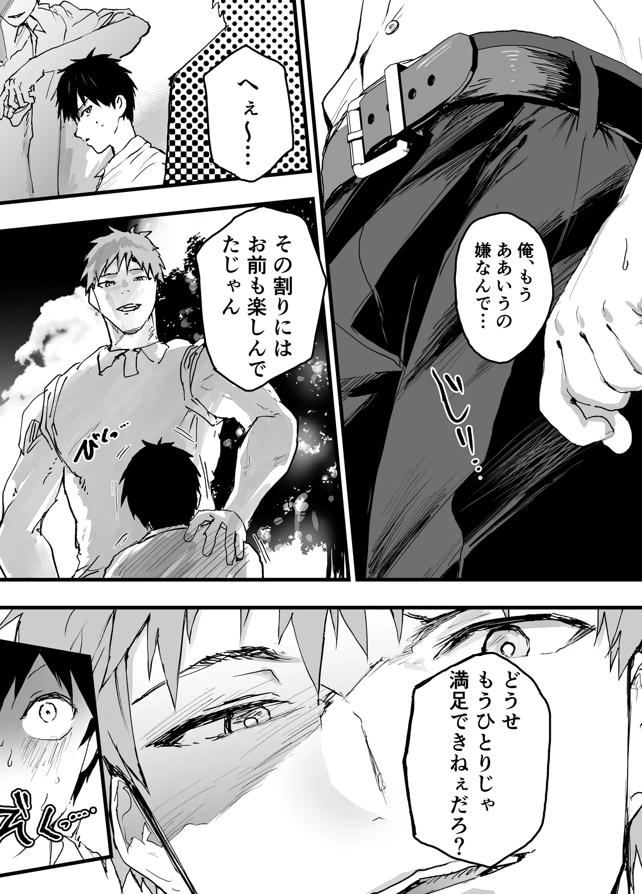 部活の先輩に輪姦！鬼レイプ！メス調教地獄！ Page.16