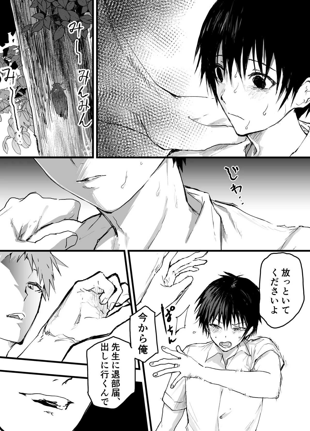 部活の先輩に輪姦！鬼レイプ！メス調教地獄！ Page.18