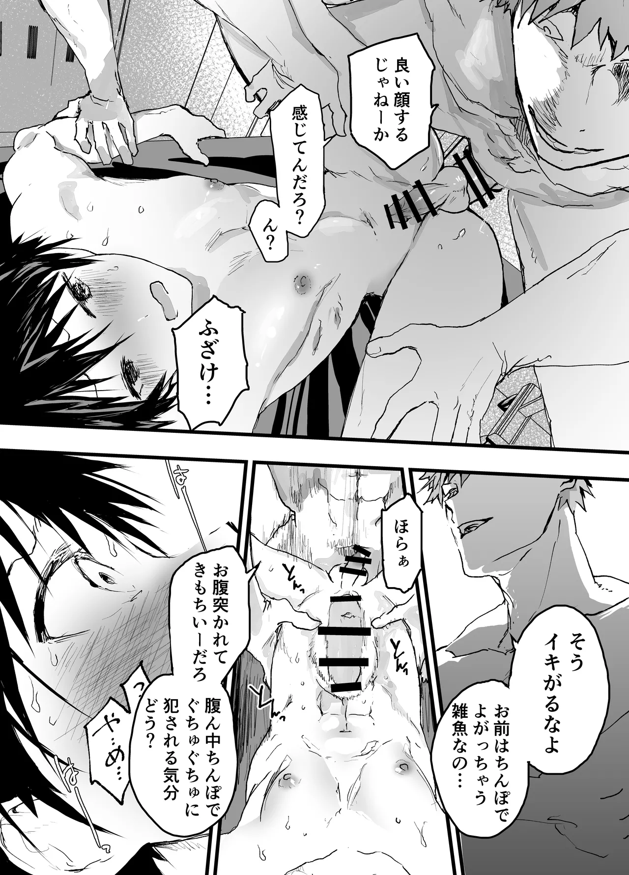 部活の先輩に輪姦！鬼レイプ！メス調教地獄！ Page.41