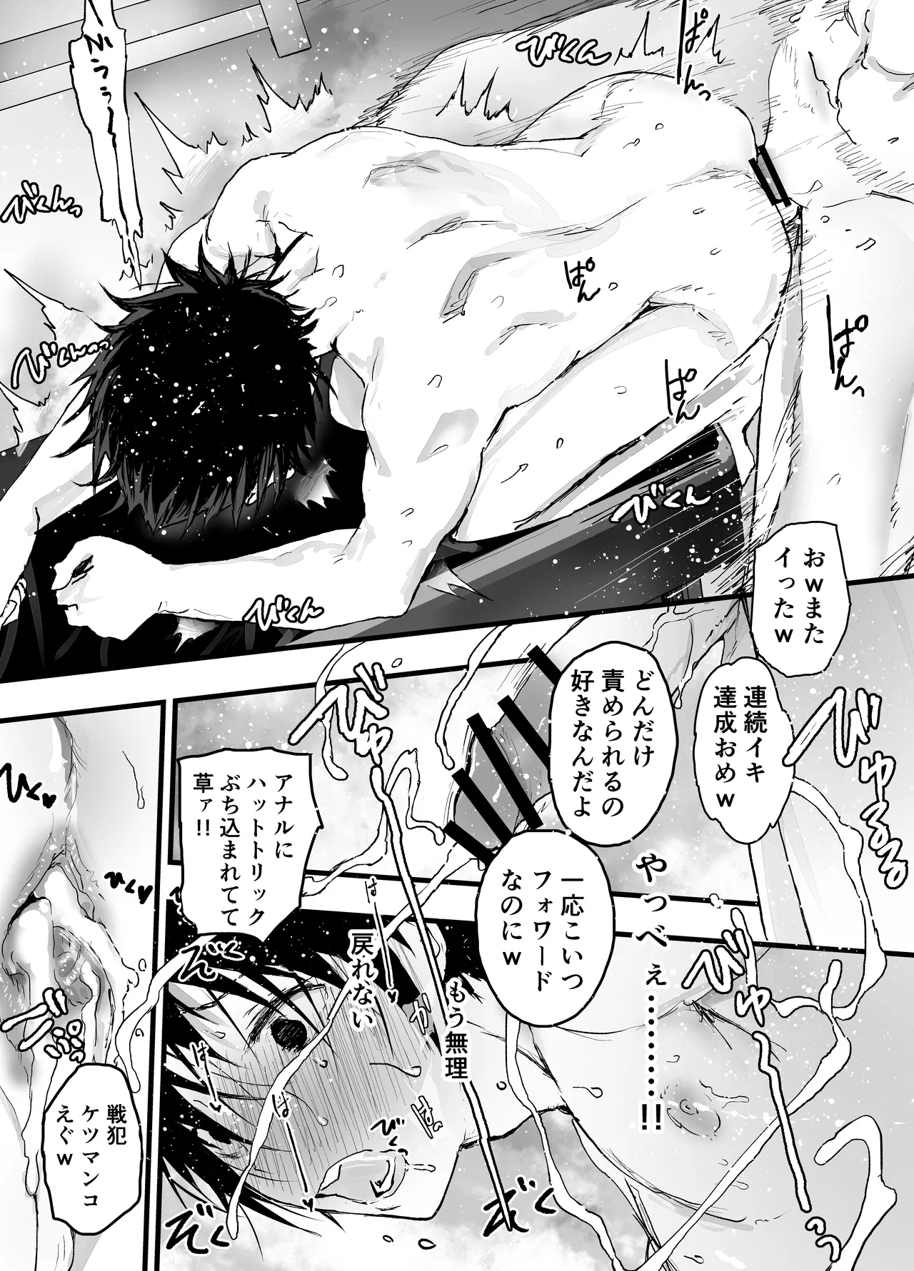 部活の先輩に輪姦！鬼レイプ！メス調教地獄！ Page.56