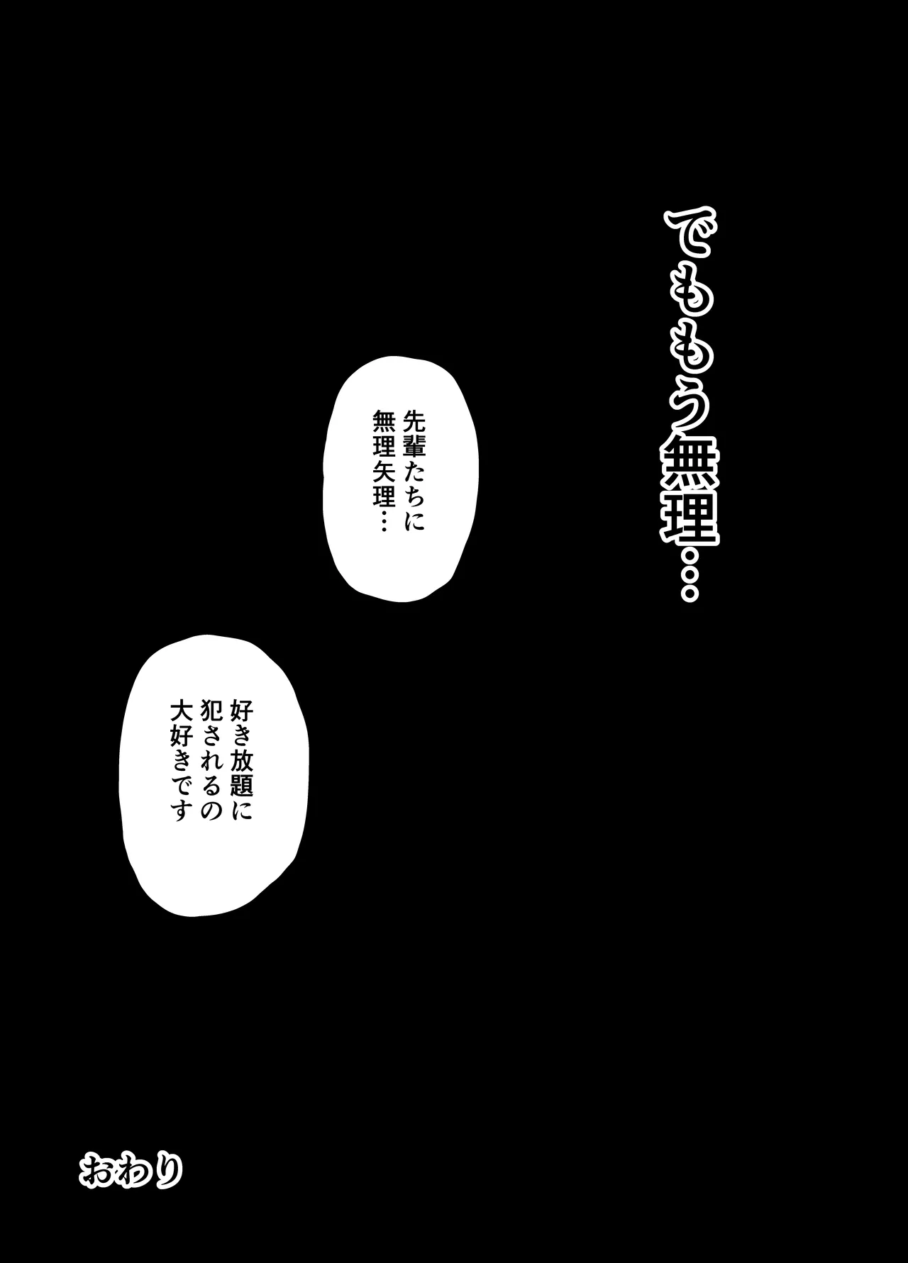 部活の先輩に輪姦！鬼レイプ！メス調教地獄！ Page.58