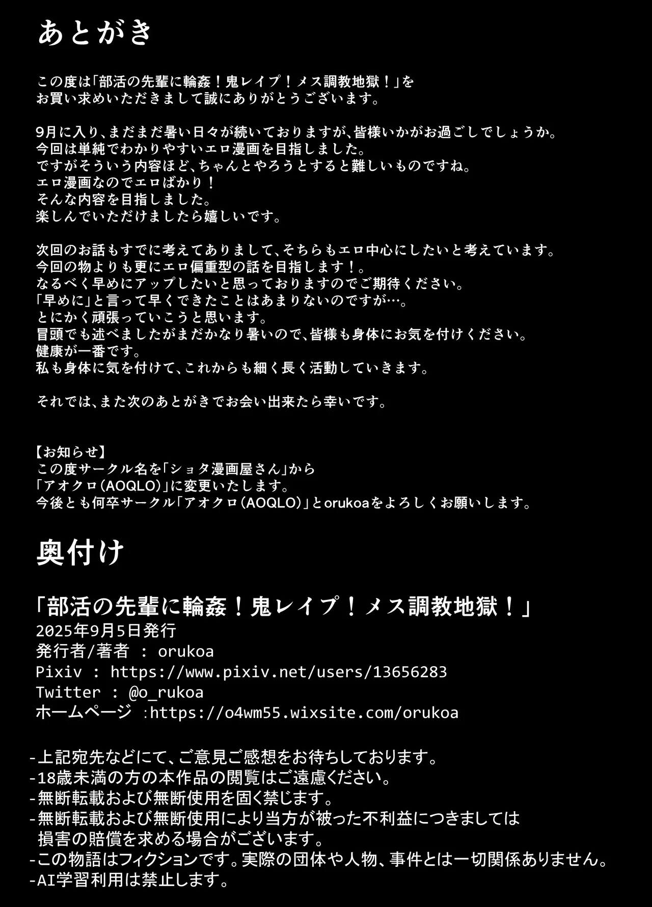 部活の先輩に輪姦！鬼レイプ！メス調教地獄！ Page.59