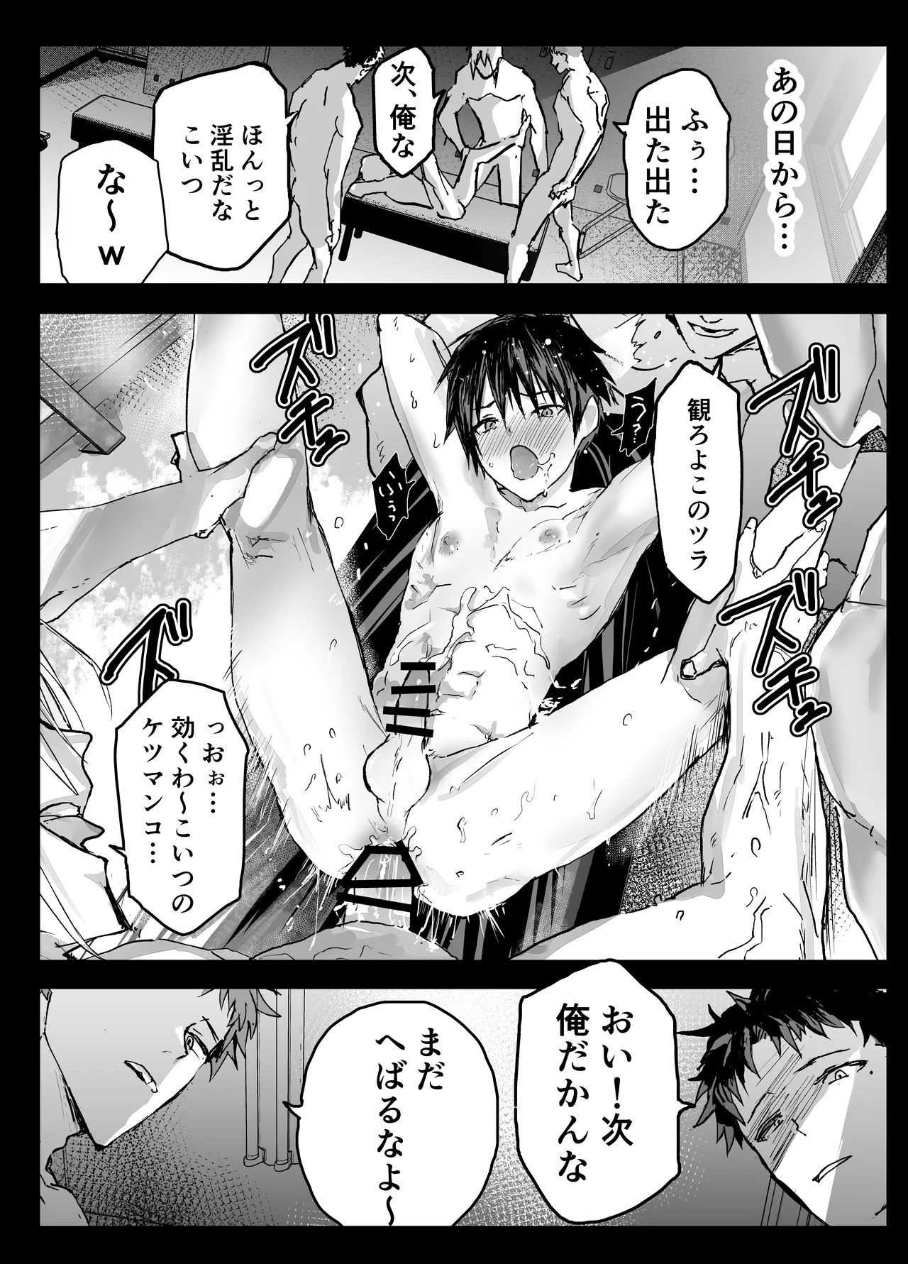 部活の先輩に輪姦！鬼レイプ！メス調教地獄！ Page.6