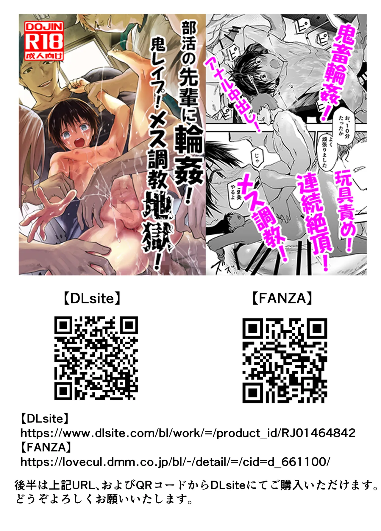 部活の先輩に輪姦！鬼レイプ！メス調教地獄！ Page.60