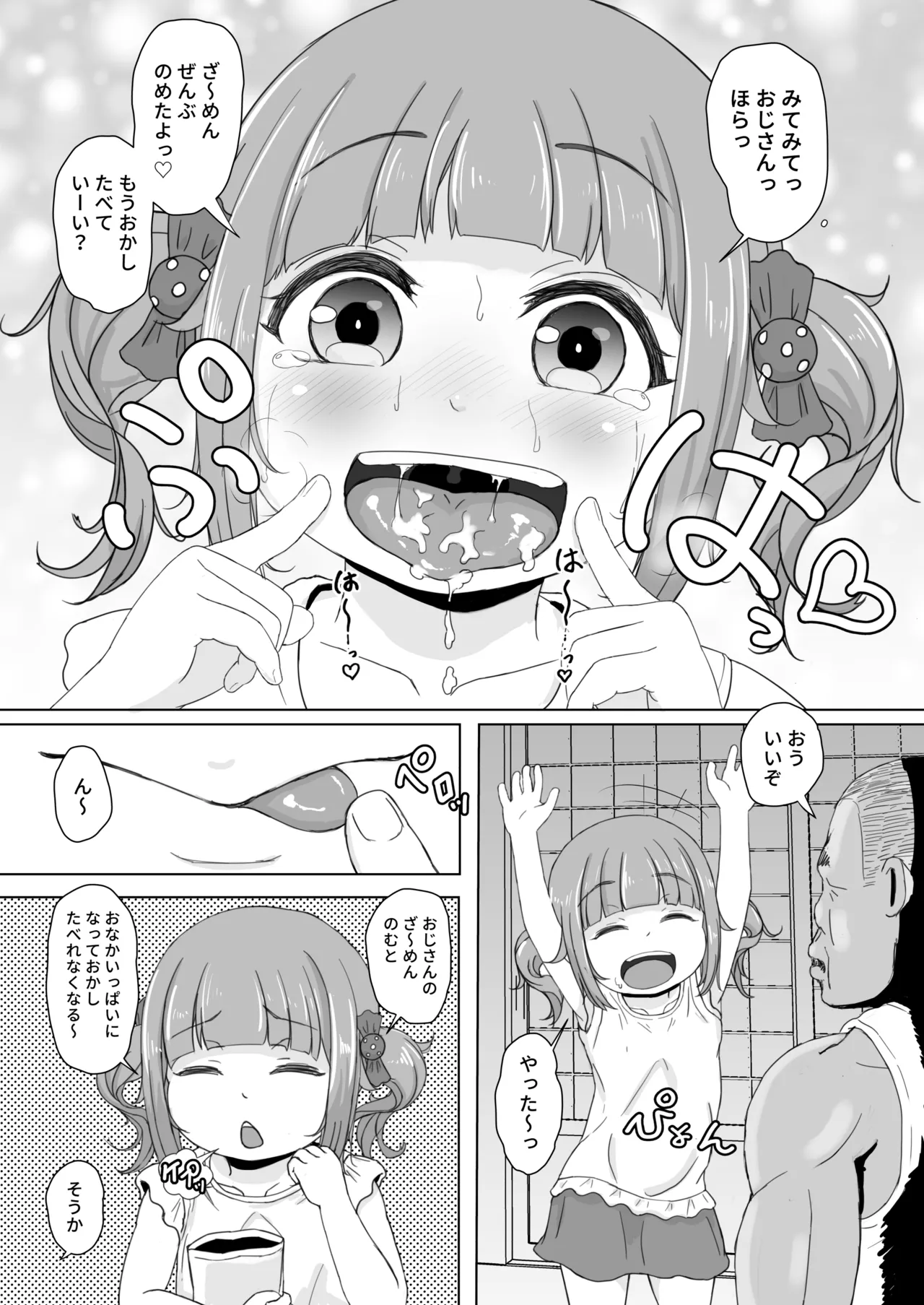 お菓子ひとつでなんでもしてくれる近所の子 Page.11
