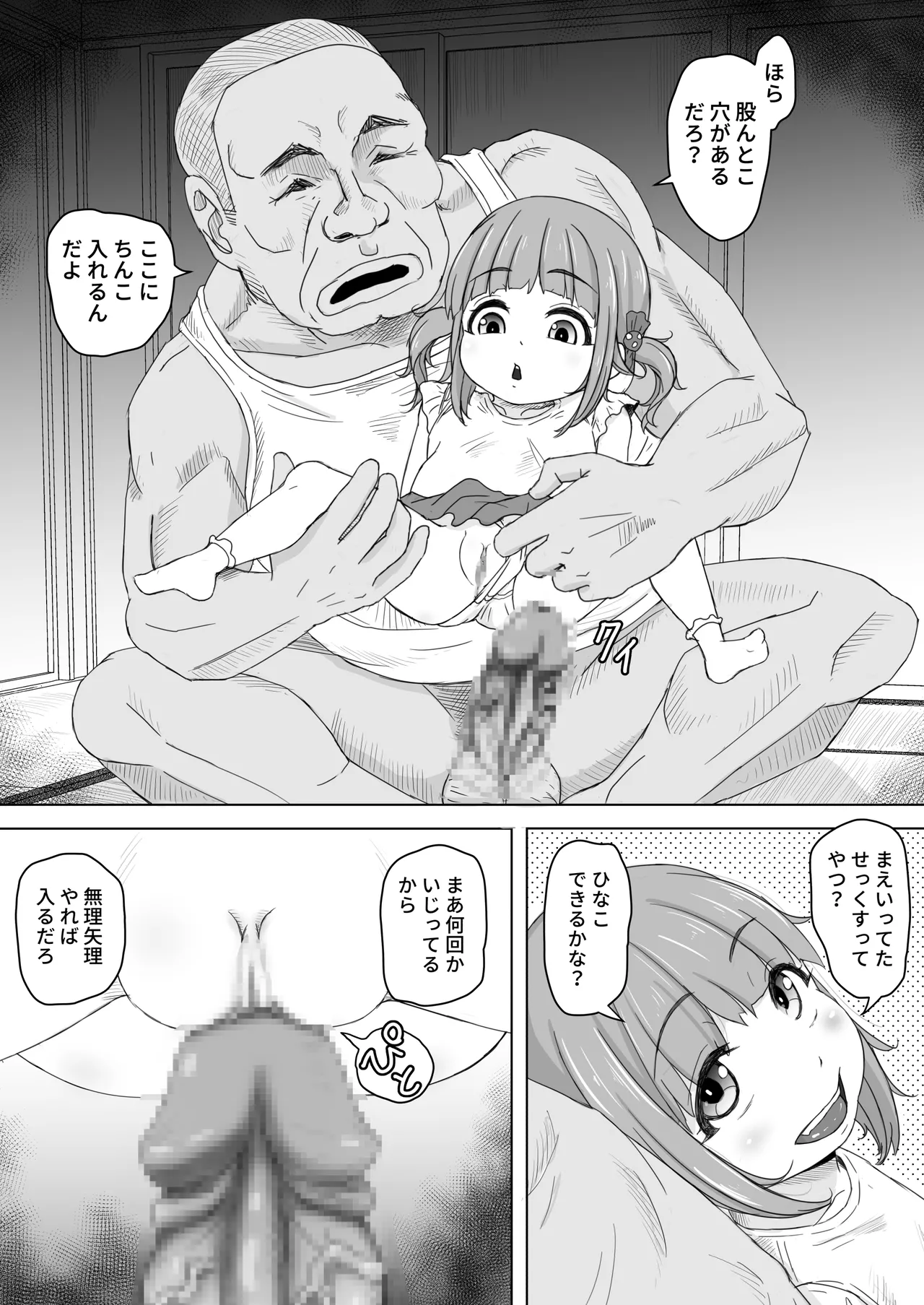 お菓子ひとつでなんでもしてくれる近所の子 Page.13