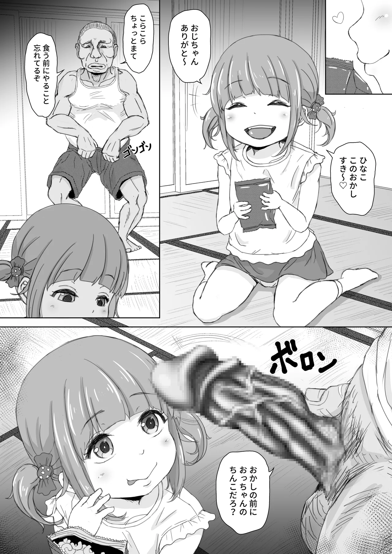 お菓子ひとつでなんでもしてくれる近所の子 Page.3