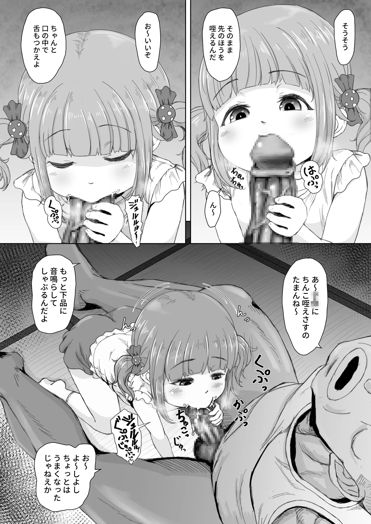お菓子ひとつでなんでもしてくれる近所の子 Page.5