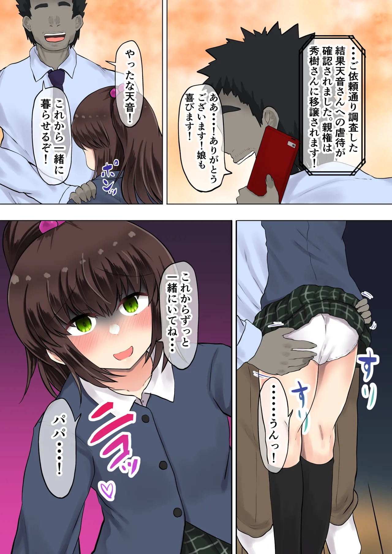 父娘背徳生活「俺を裏切ったメスガキ娘が復縁を求めてきたので調教してみた」新町 天音編 Page.18