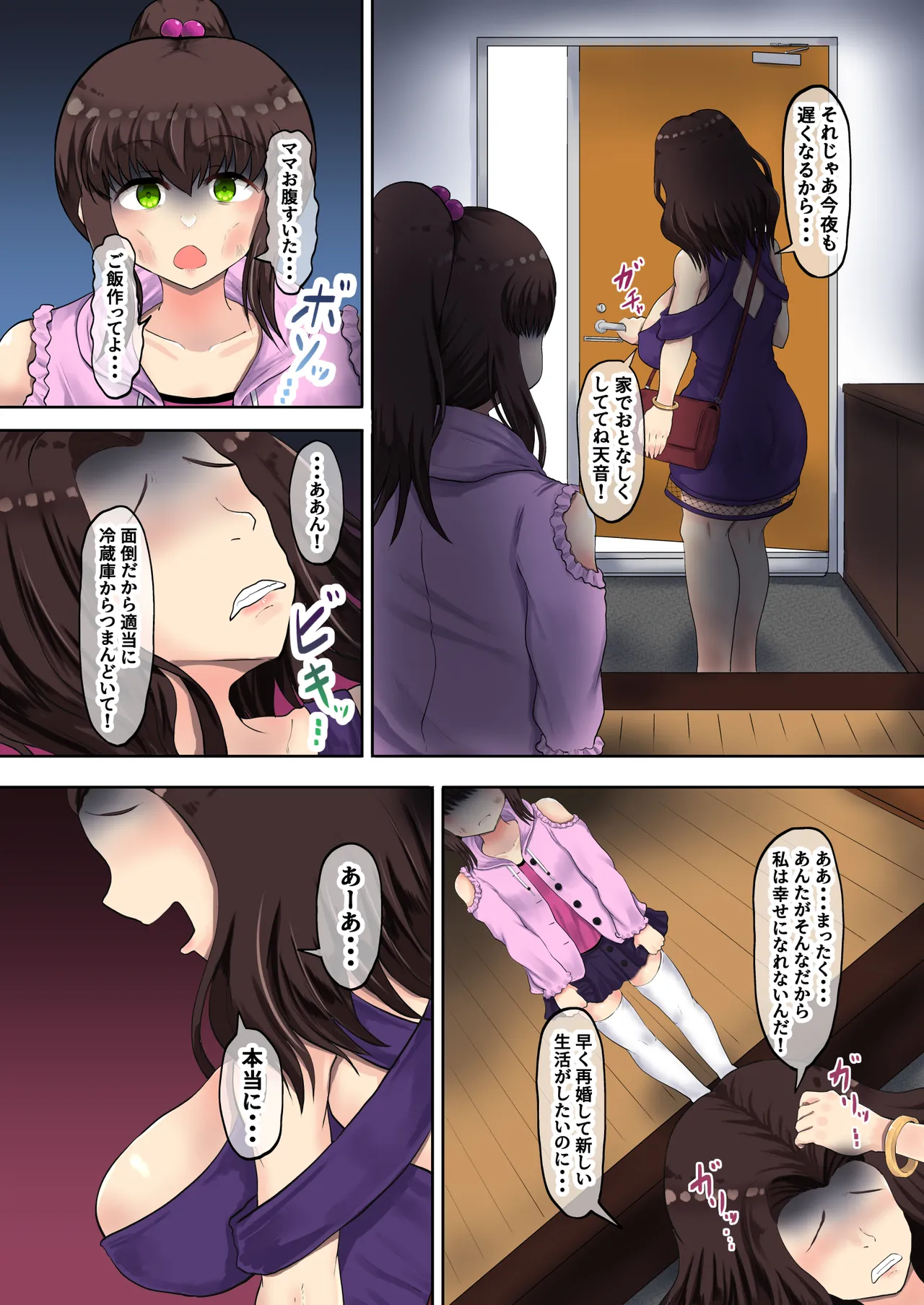 父娘背徳生活「俺を裏切ったメスガキ娘が復縁を求めてきたので調教してみた」新町 天音編 Page.3