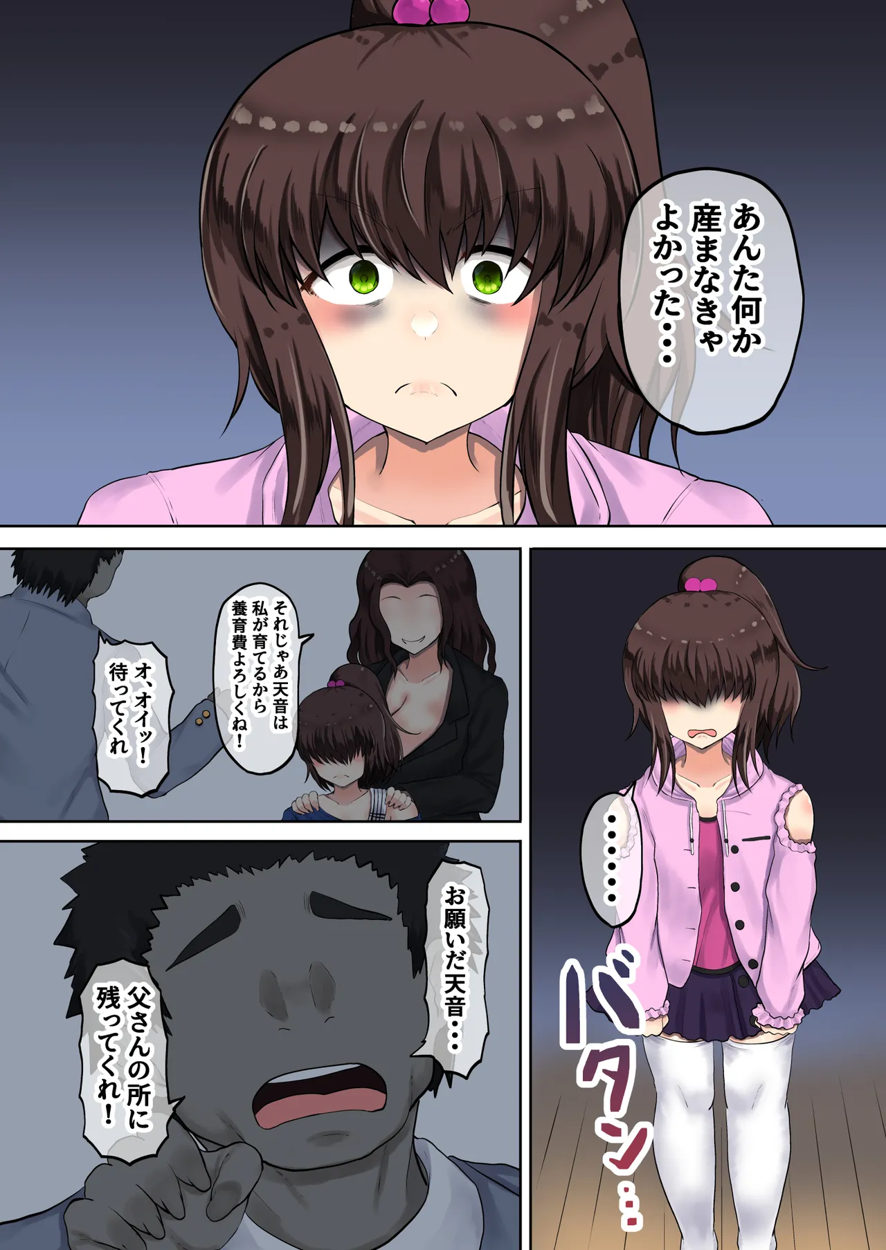 父娘背徳生活「俺を裏切ったメスガキ娘が復縁を求めてきたので調教してみた」新町 天音編 Page.4