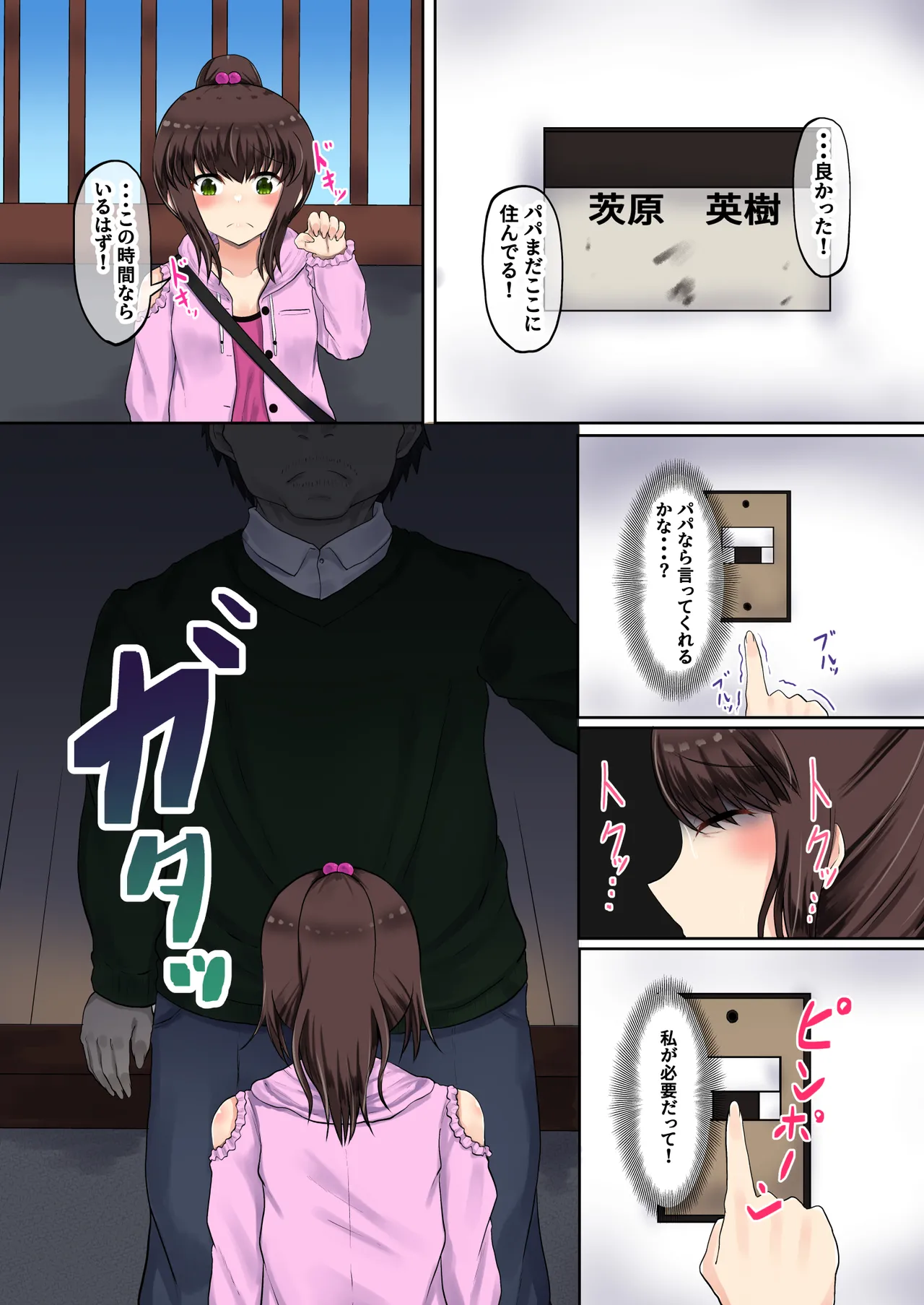 父娘背徳生活「俺を裏切ったメスガキ娘が復縁を求めてきたので調教してみた」新町 天音編 Page.6