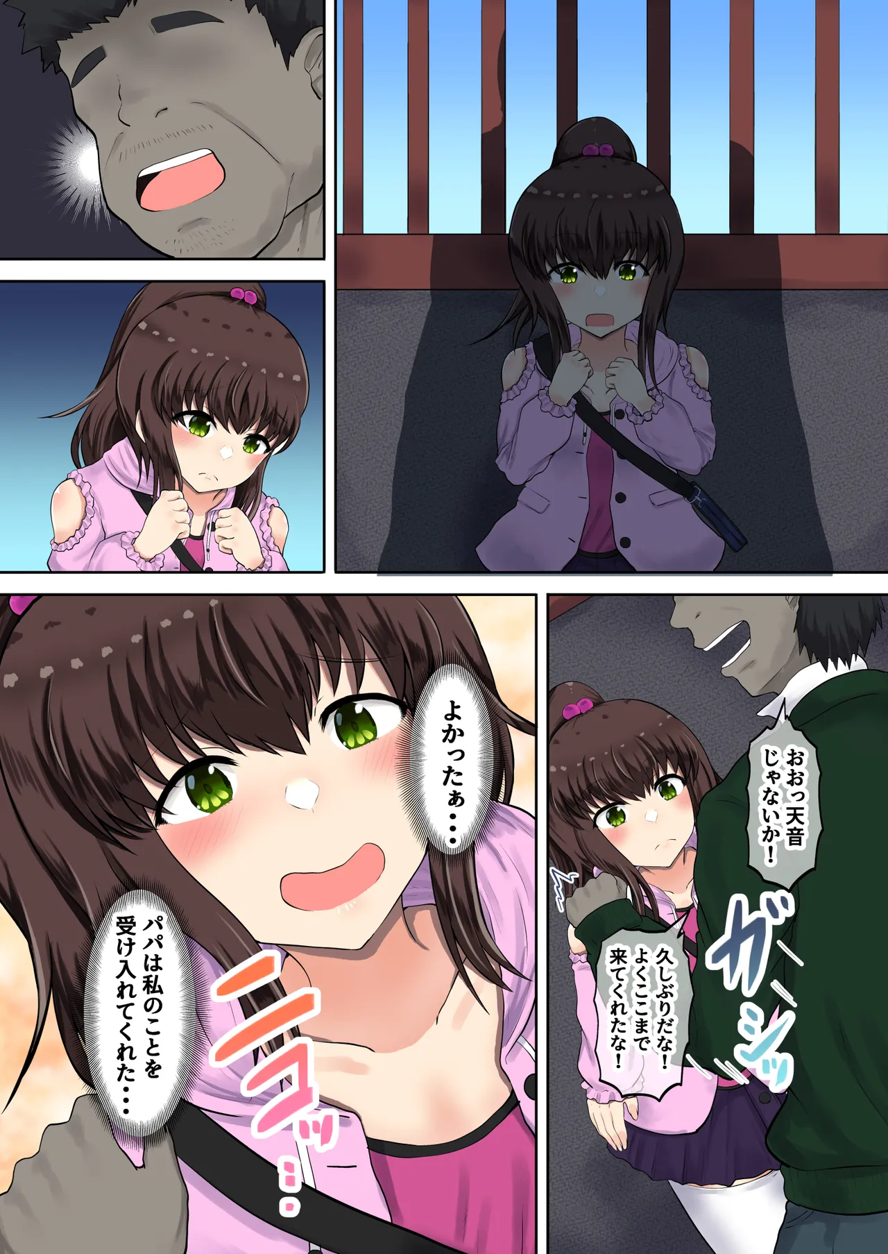 父娘背徳生活「俺を裏切ったメスガキ娘が復縁を求めてきたので調教してみた」新町 天音編 Page.7
