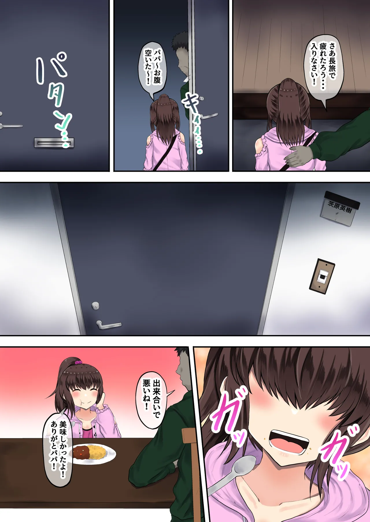 父娘背徳生活「俺を裏切ったメスガキ娘が復縁を求めてきたので調教してみた」新町 天音編 Page.8