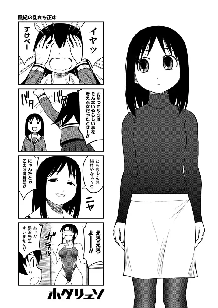 Azumanga Daioh Hotaryuso Hentai Collection Page.103