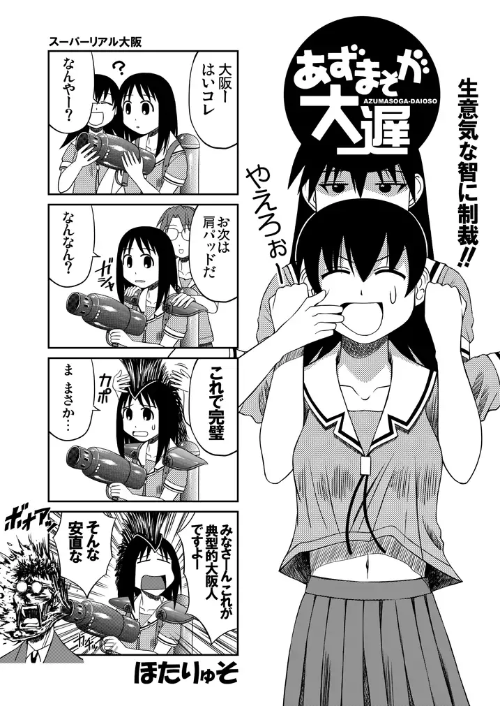 Azumanga Daioh Hotaryuso Hentai Collection Page.31