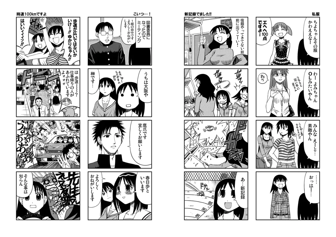 Azumanga Daioh Hotaryuso Hentai Collection Page.34