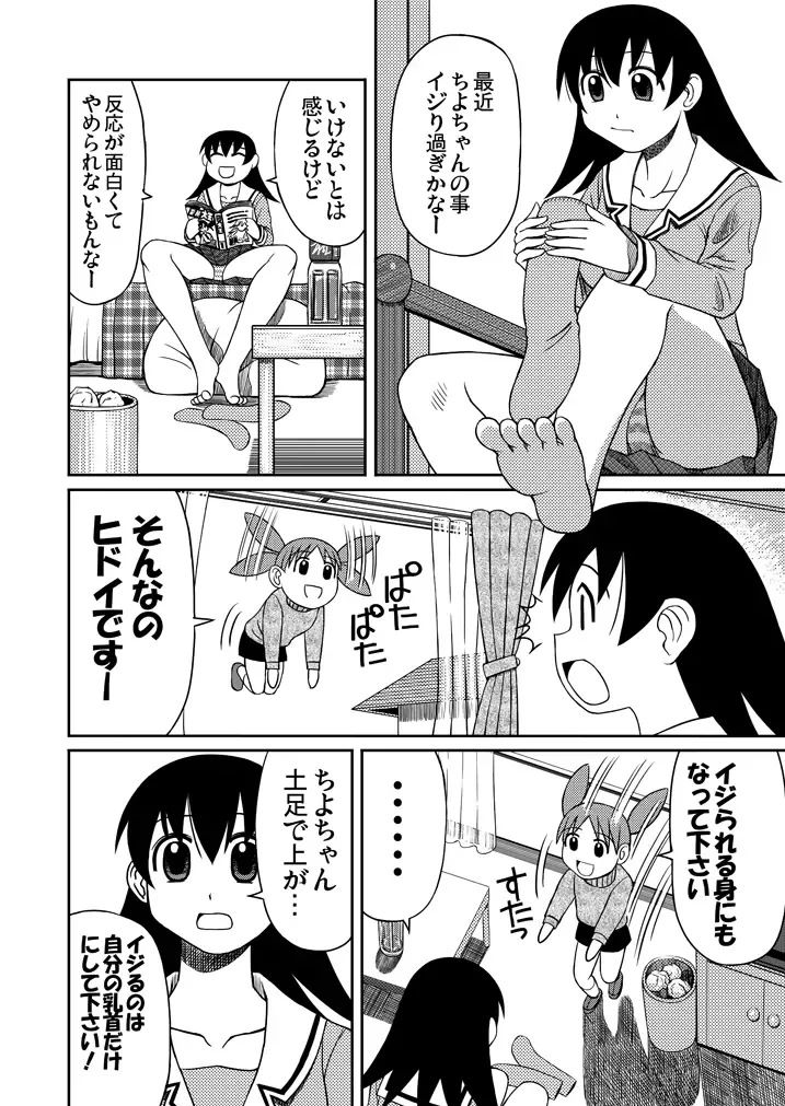 Azumanga Daioh Hotaryuso Hentai Collection Page.36