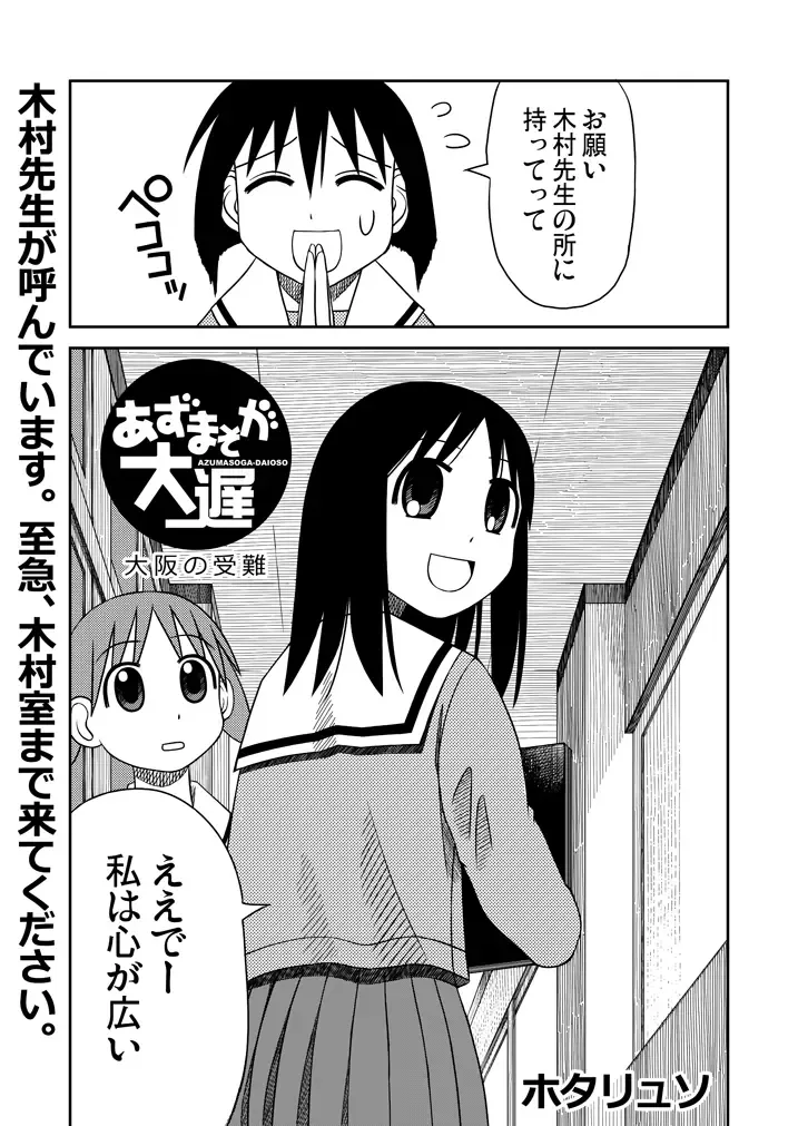 Azumanga Daioh Hotaryuso Hentai Collection Page.37