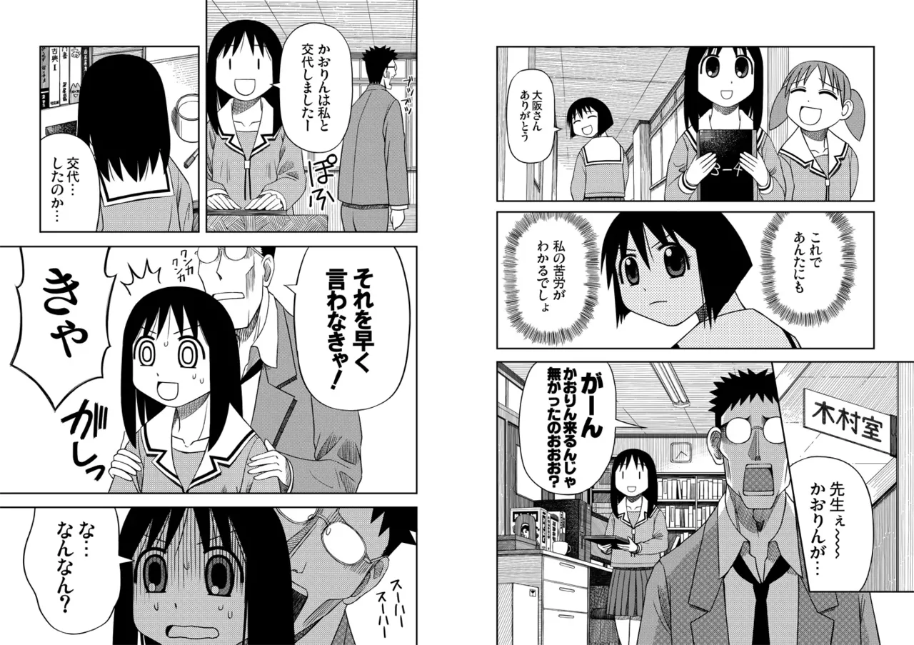 Azumanga Daioh Hotaryuso Hentai Collection Page.38