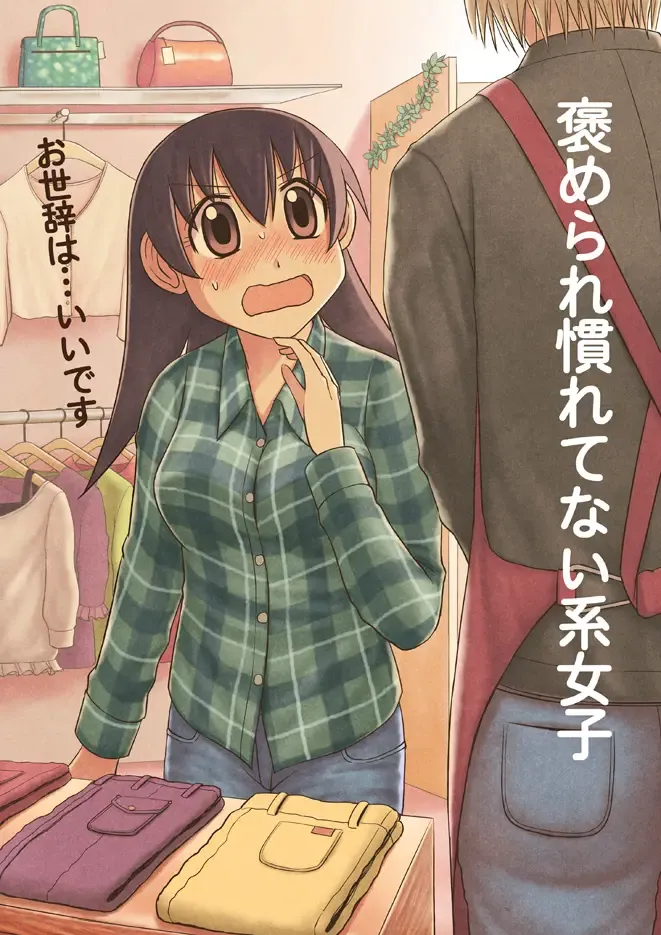 Azumanga Daioh Hotaryuso Hentai Collection Page.4