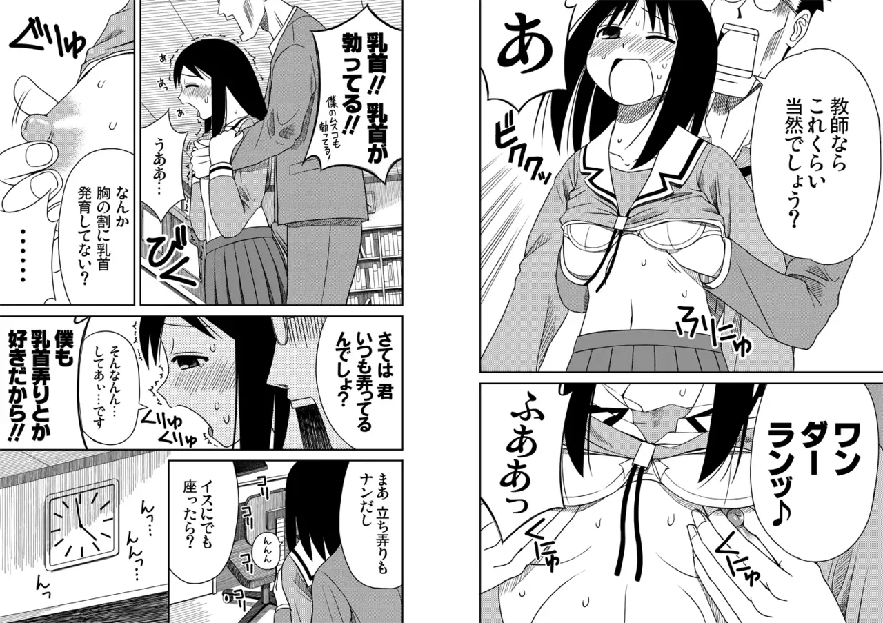 Azumanga Daioh Hotaryuso Hentai Collection Page.40
