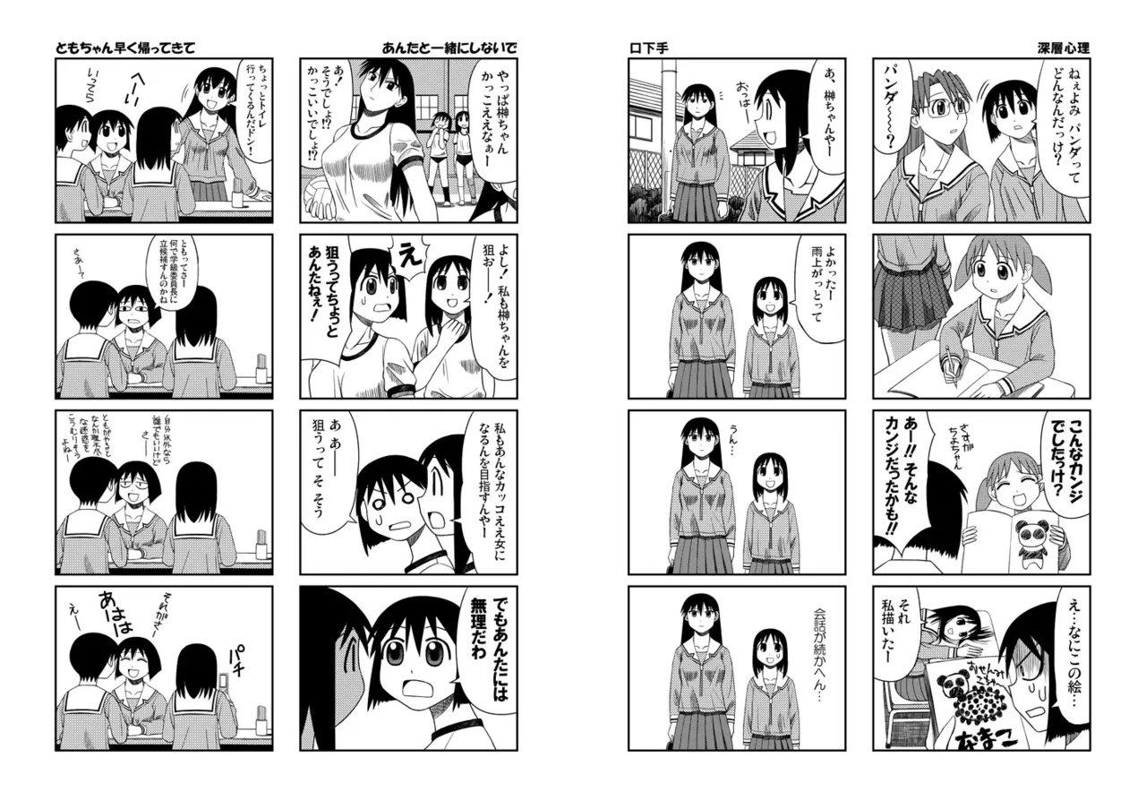 Azumanga Daioh Hotaryuso Hentai Collection Page.46
