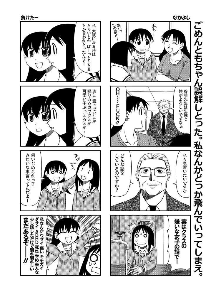 Azumanga Daioh Hotaryuso Hentai Collection Page.48