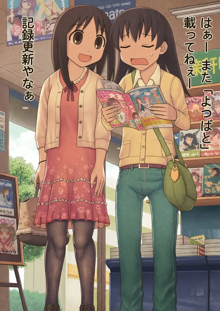 Azumanga Daioh Hotaryuso Hentai Collection Page.49