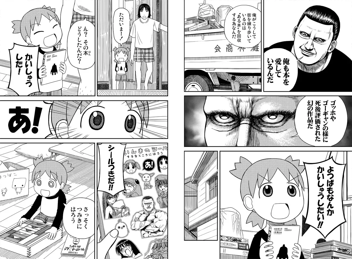 Azumanga Daioh Hotaryuso Hentai Collection Page.54