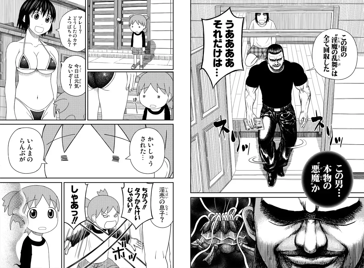 Azumanga Daioh Hotaryuso Hentai Collection Page.58