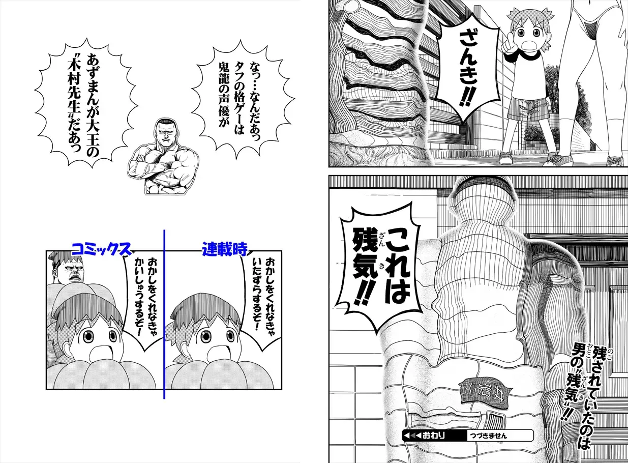 Azumanga Daioh Hotaryuso Hentai Collection Page.59