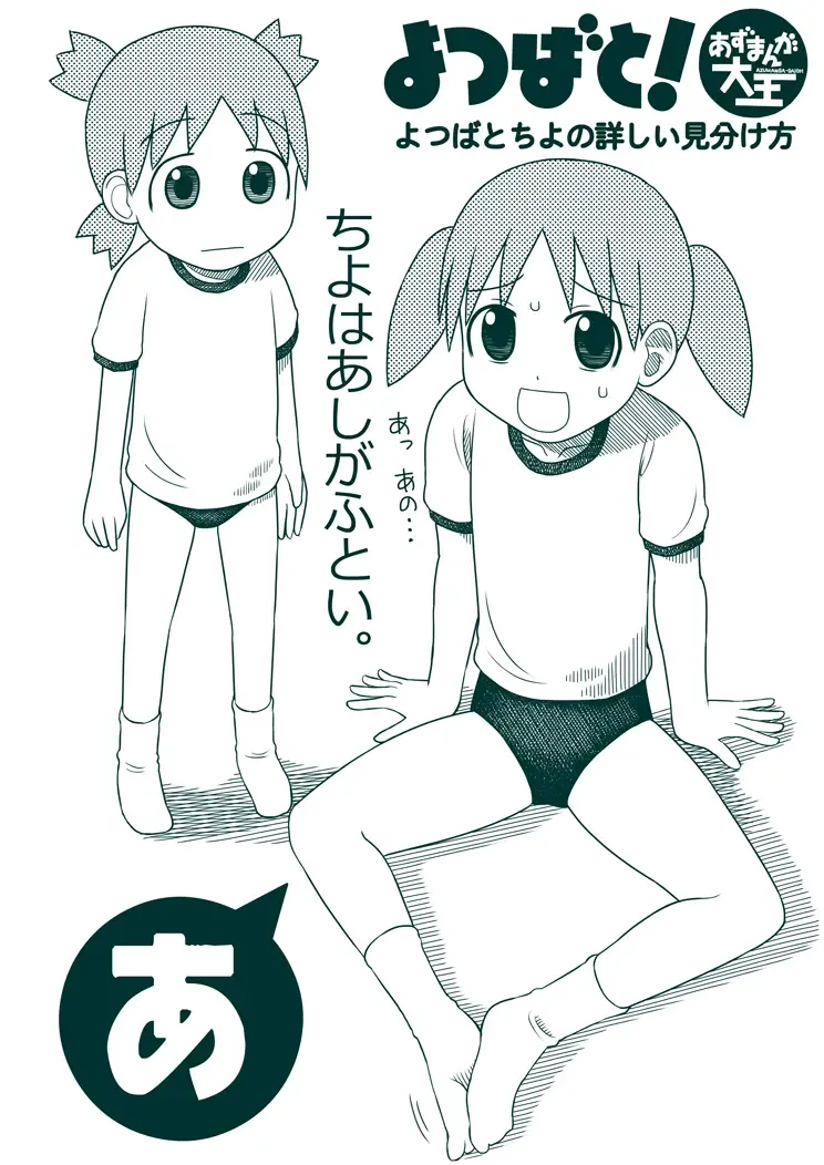 Azumanga Daioh Hotaryuso Hentai Collection Page.60