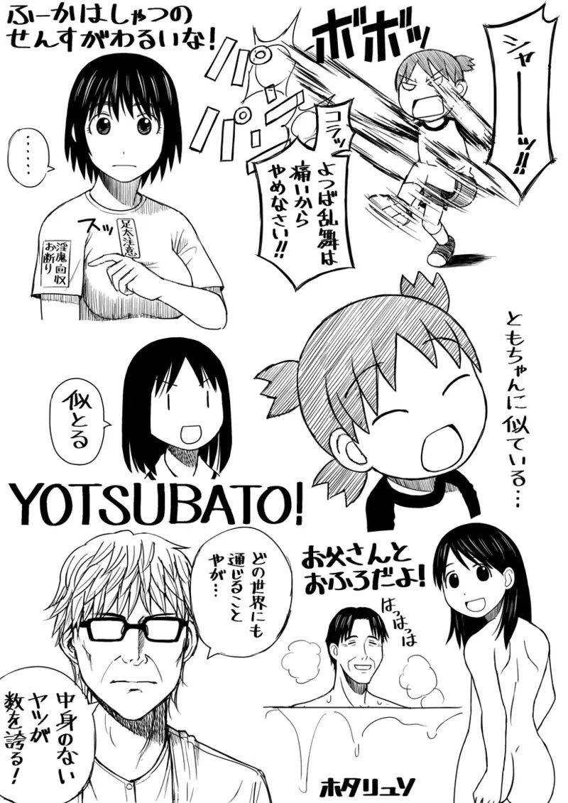 Azumanga Daioh Hotaryuso Hentai Collection Page.67