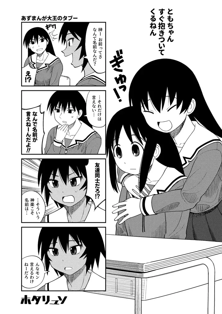 Azumanga Daioh Hotaryuso Hentai Collection Page.76