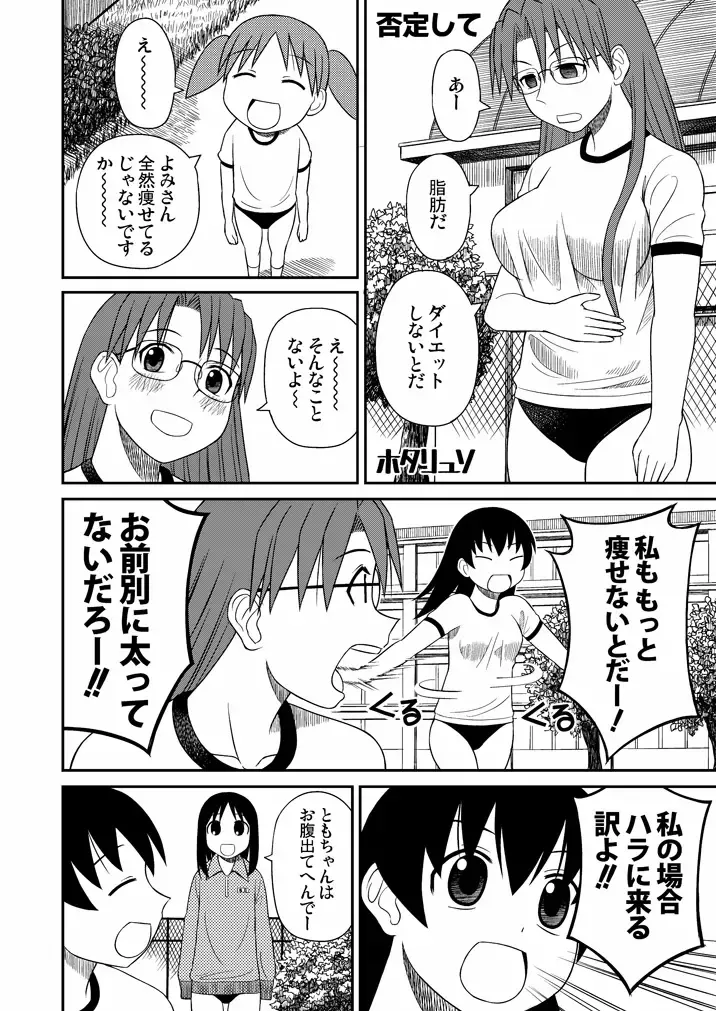 Azumanga Daioh Hotaryuso Hentai Collection Page.81