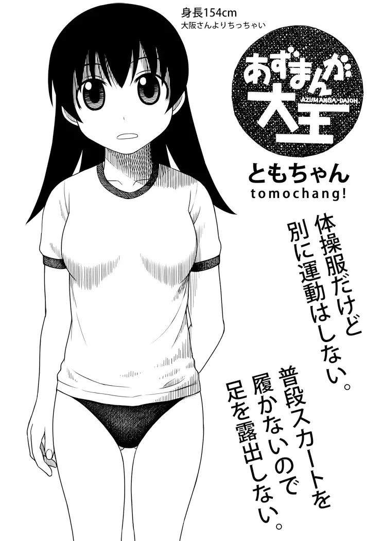 Azumanga Daioh Hotaryuso Hentai Collection Page.89