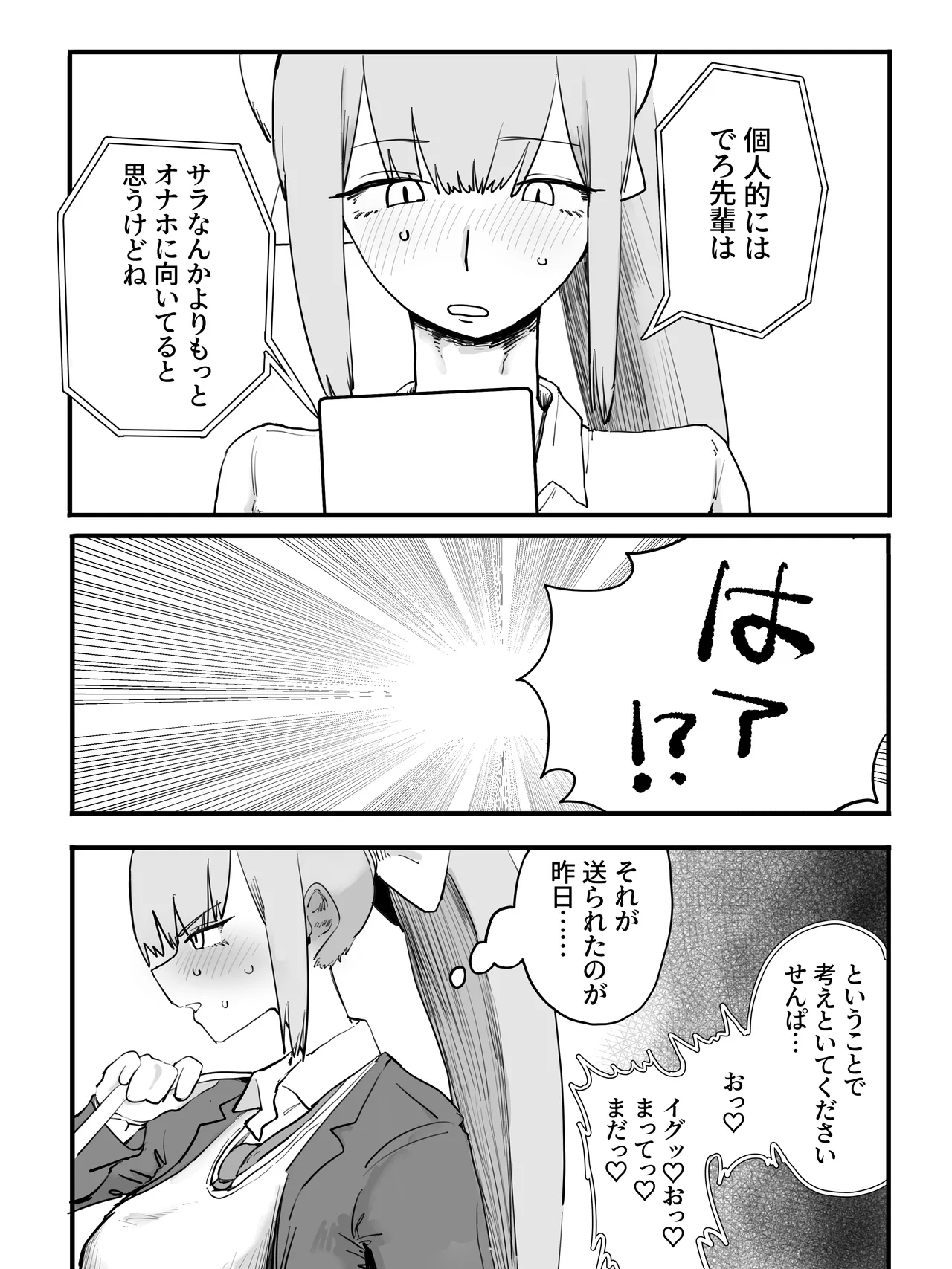 樋口楓 ハーレム堕ち漫画 Page.4