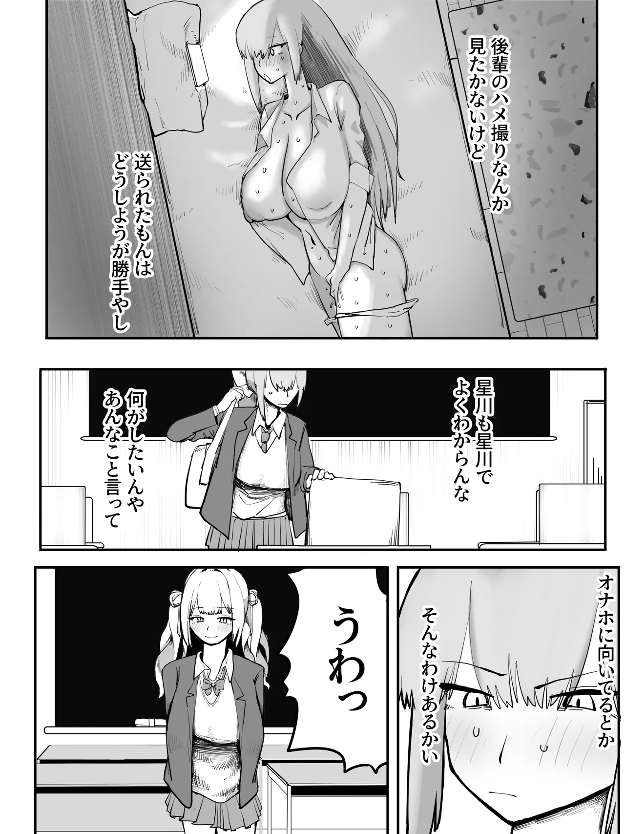 樋口楓 ハーレム堕ち漫画 Page.5