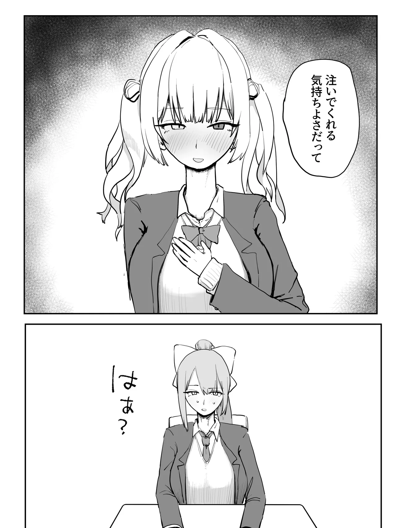 樋口楓 ハーレム堕ち漫画 Page.7