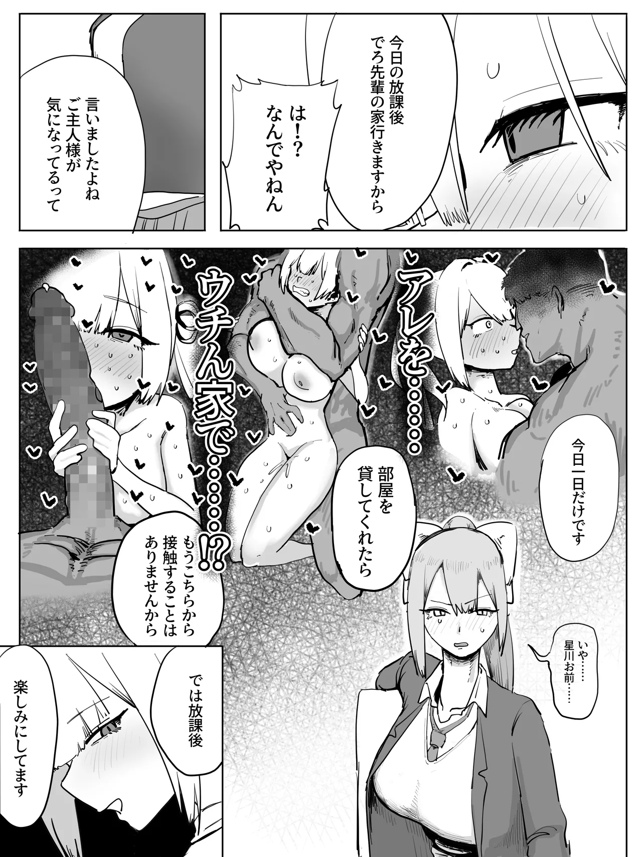 樋口楓 ハーレム堕ち漫画 Page.8