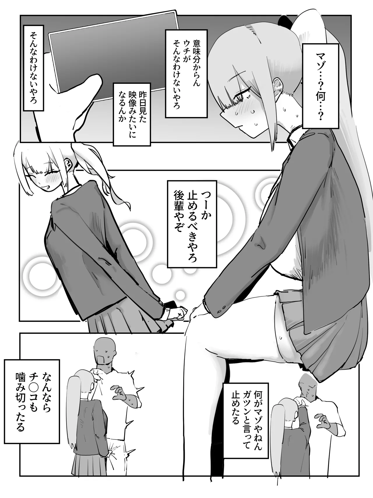 樋口楓 ハーレム堕ち漫画 Page.9