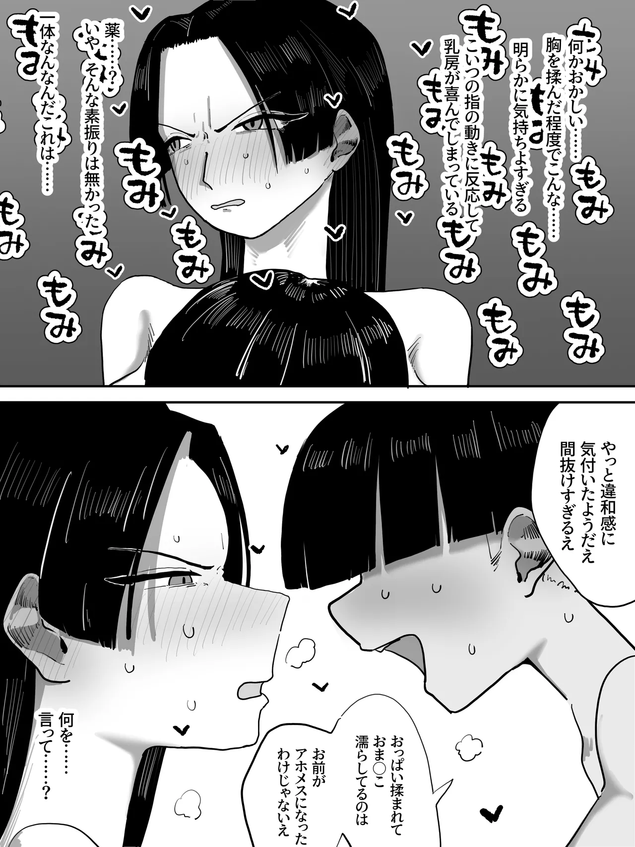ハンコックその Page.5