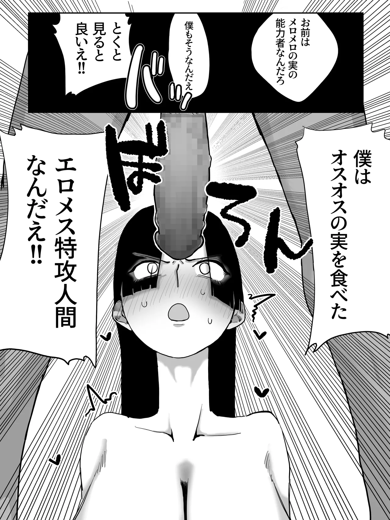 ハンコックその Page.6