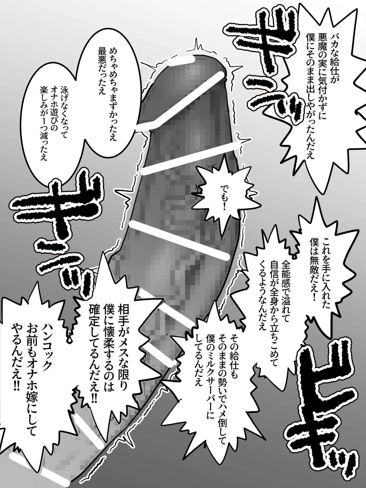 ハンコックその Page.7