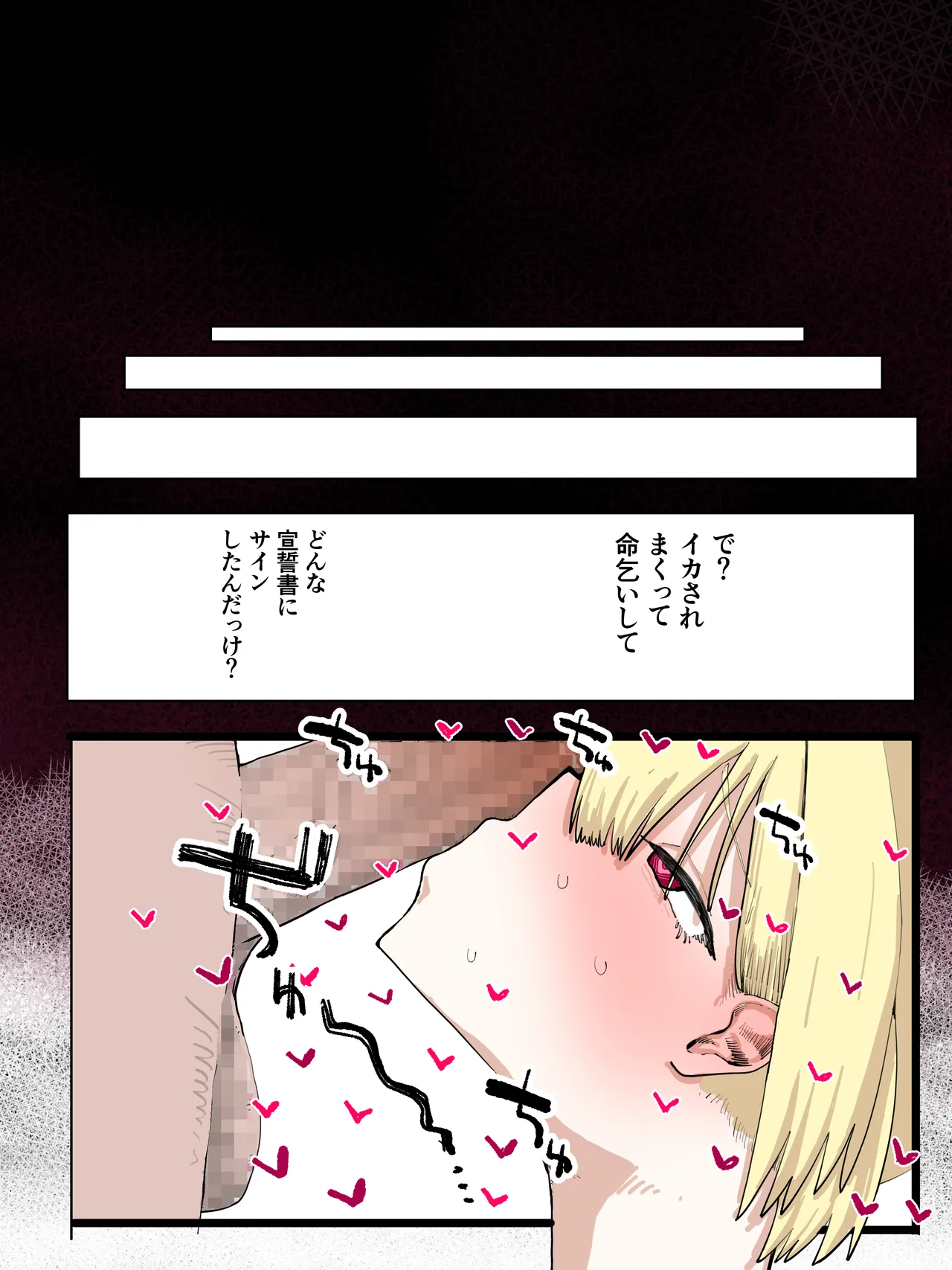 星川がスポンサーに体を差し出す漫画 Page.8