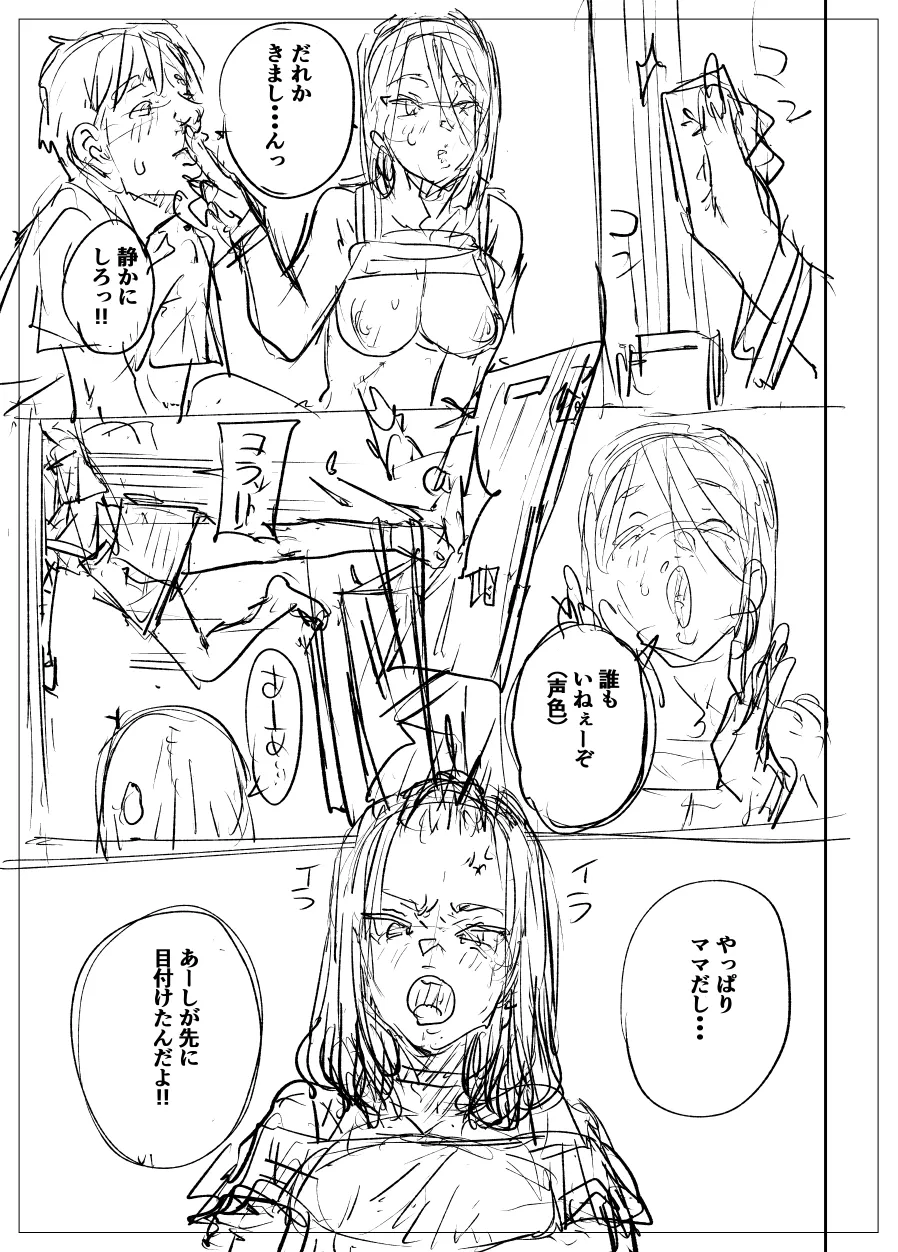 黒ギャル漫画の設定とボツネーム Page.23