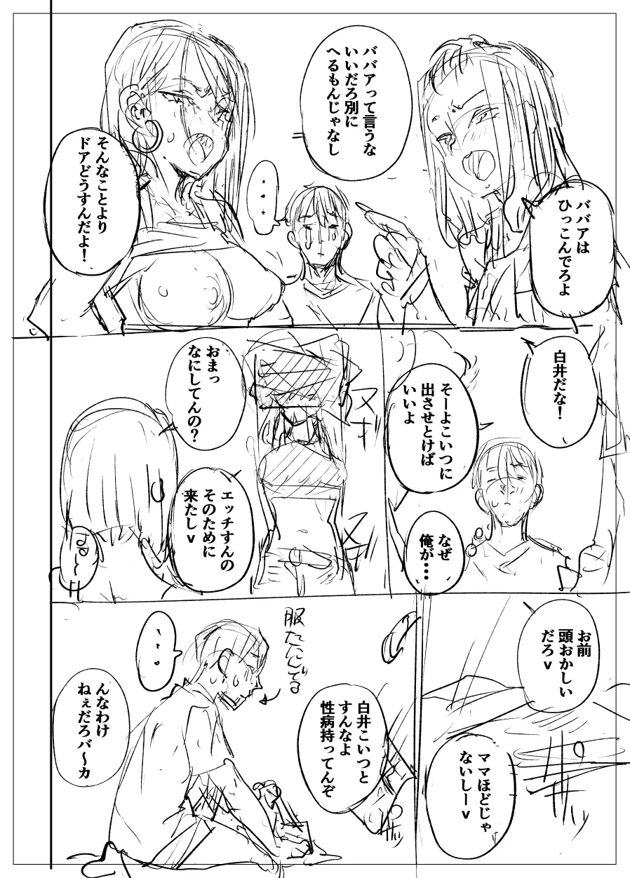黒ギャル漫画の設定とボツネーム Page.24